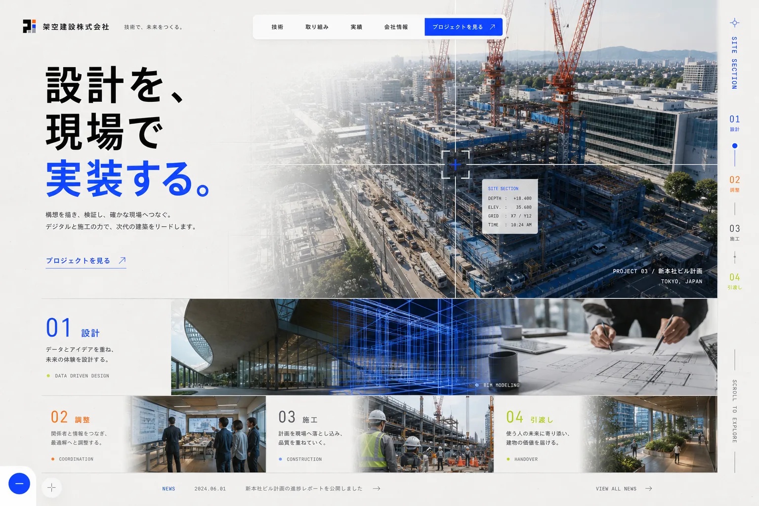 都市の建設現場を上空から見下ろし、設計から引渡しまでの工程情報を重ねた架空建設株式会社のデザインビジュアル