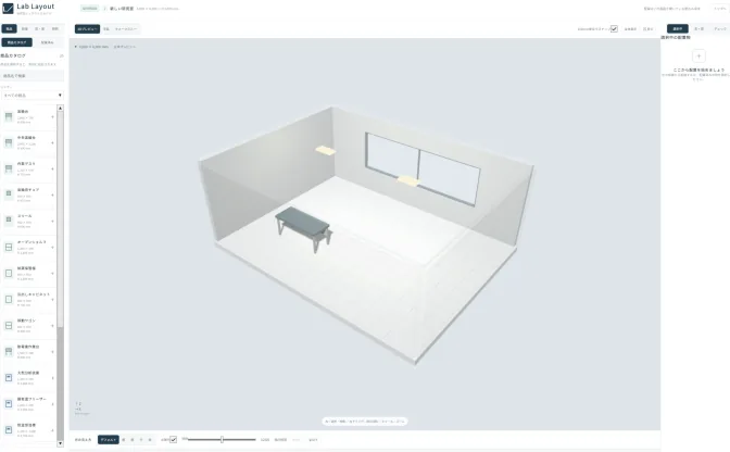 3Dの白い部屋に実験台を配置した研究室レイアウトツールの画面